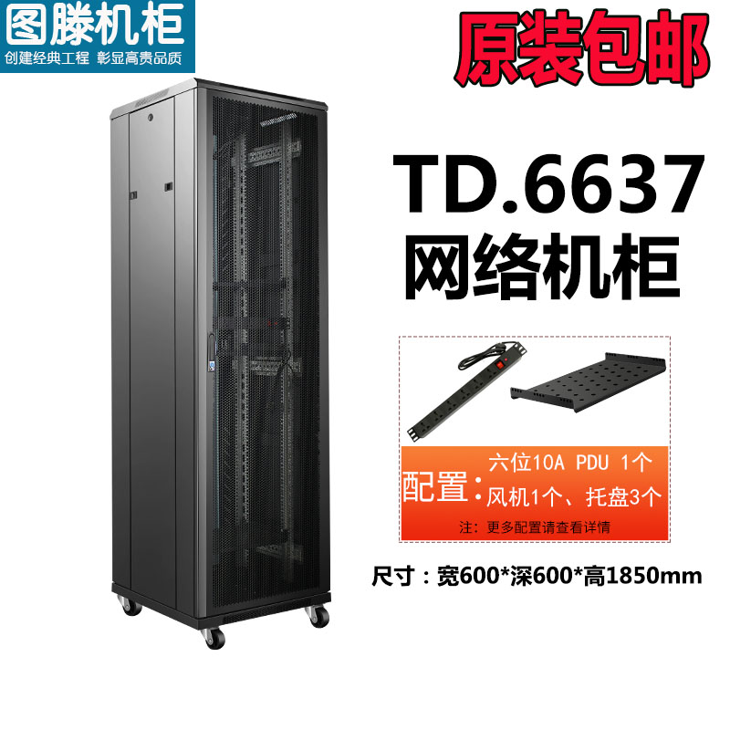 TD.6637 600*600*1850 IDCݻ