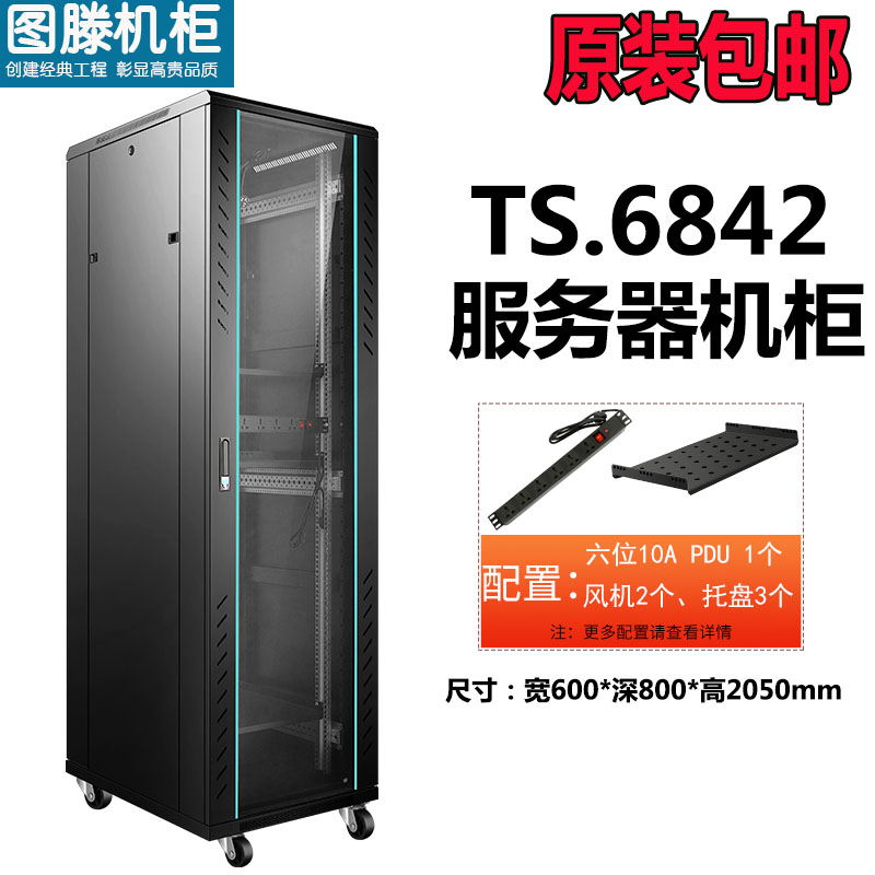TS.6842 600*800*2050 IT