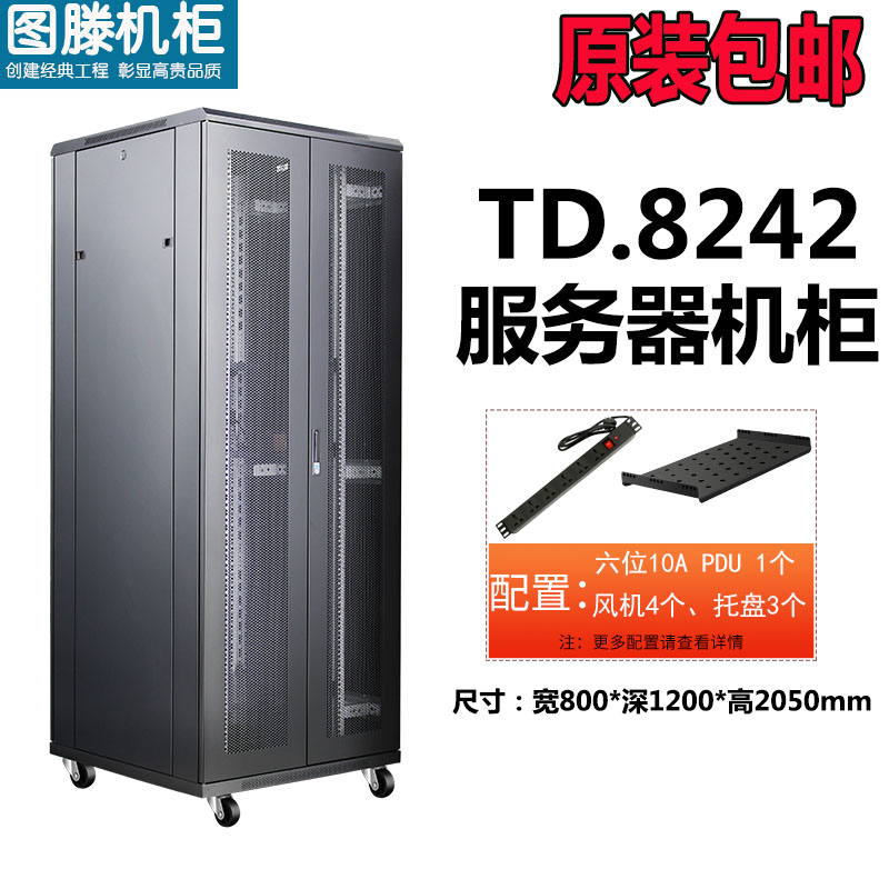 TD.8242 800*1200*2050 IDCݻܻ